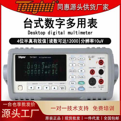 同惠TH194台式数字万用表测试仪双显示多功能五/六位半数字多用表