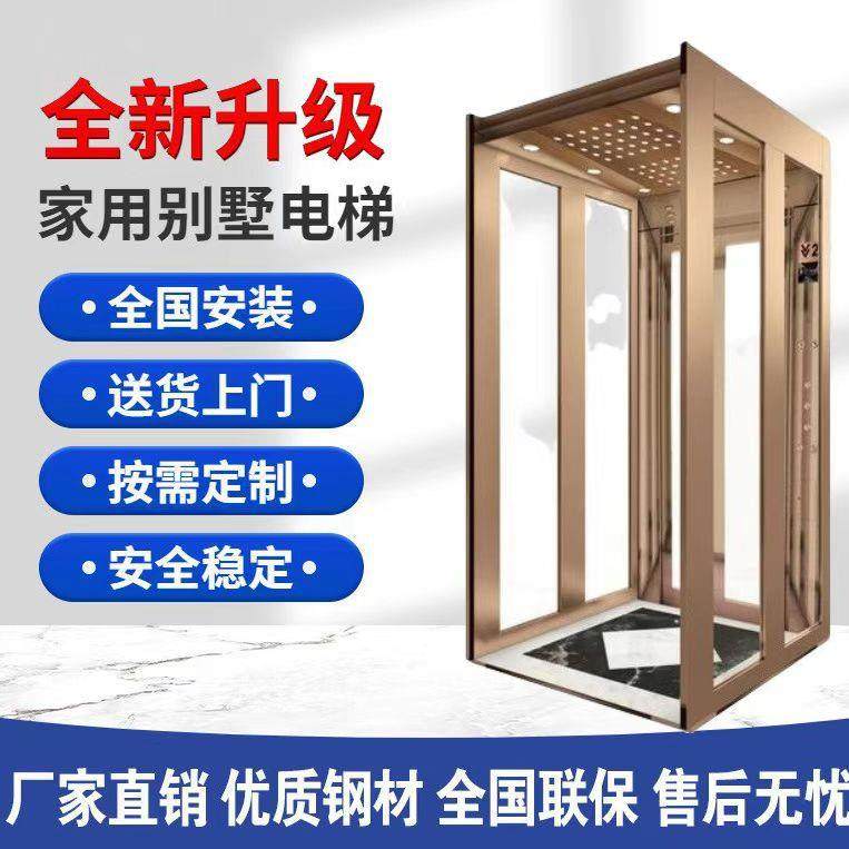 二三层别墅小型室内四五层家庭升降楼梯液压简易观光家用电梯