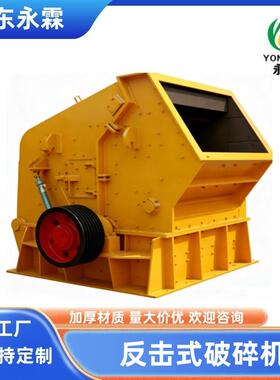 PF反击式破碎机厂家直销1315反击式破碎机二破机花岗岩破碎机