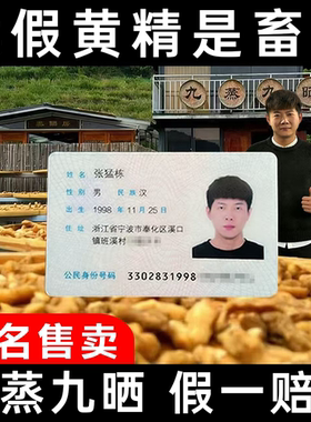 九蒸九晒九华山黄精500g中药材正品制质黄精茶官方旗舰店即食九制