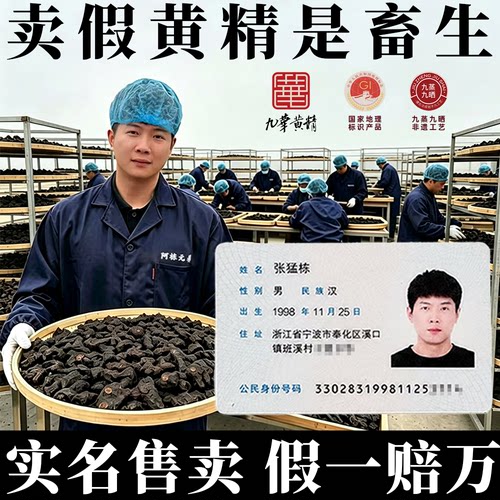 九蒸九晒九华山黄精500g中药材正品制质黄精茶官方旗舰店即食九制