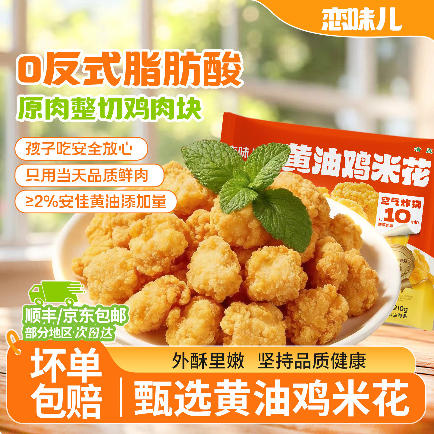 恋味儿黄油鸡米花空气炸锅半成品冷冻家庭装商用清真裹粉炸鸡零食