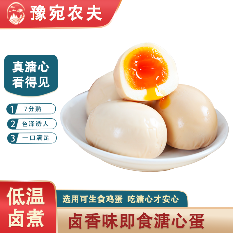 豫宛农夫溏心蛋卤蛋7分熟温泉蛋即食卤香味鸡蛋零食早餐休闲食品