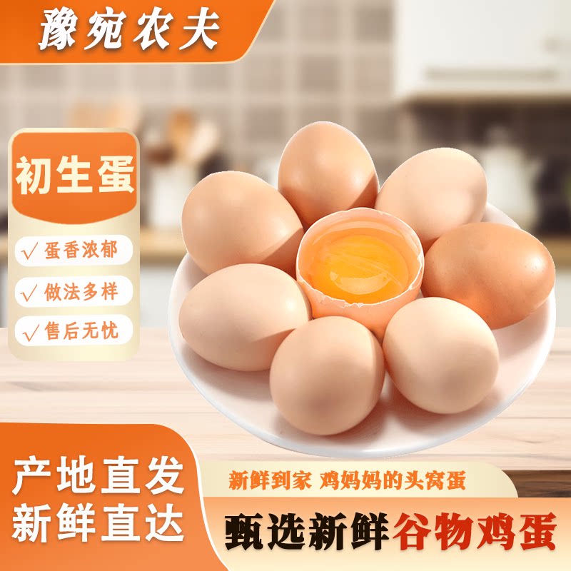 豫宛农夫35-40g鲜鸡蛋新鲜生鸡蛋初生蛋日常烹饪食材做法多样6枚