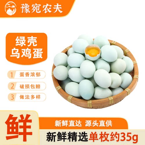 豫宛农夫乌鸡蛋新鲜生鸡蛋绿壳蛋优质膳食青皮蛋烹饪食材做法多样