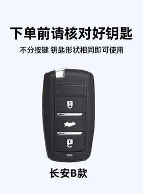 适用长安CS75钥匙套CS55壳CS35锐程CC睿骋悦翔V7汽车用品包扣男女