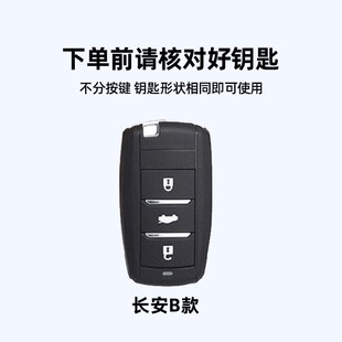 适用长安CS75钥匙套CS55壳CS35锐程CC睿骋悦翔V7汽车用品包扣男女