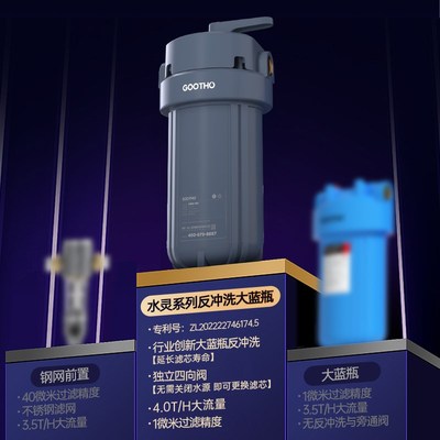 GOOTHO库硕大白瓶反冲洗大蓝瓶前置过滤器家用自来水全屋净水器