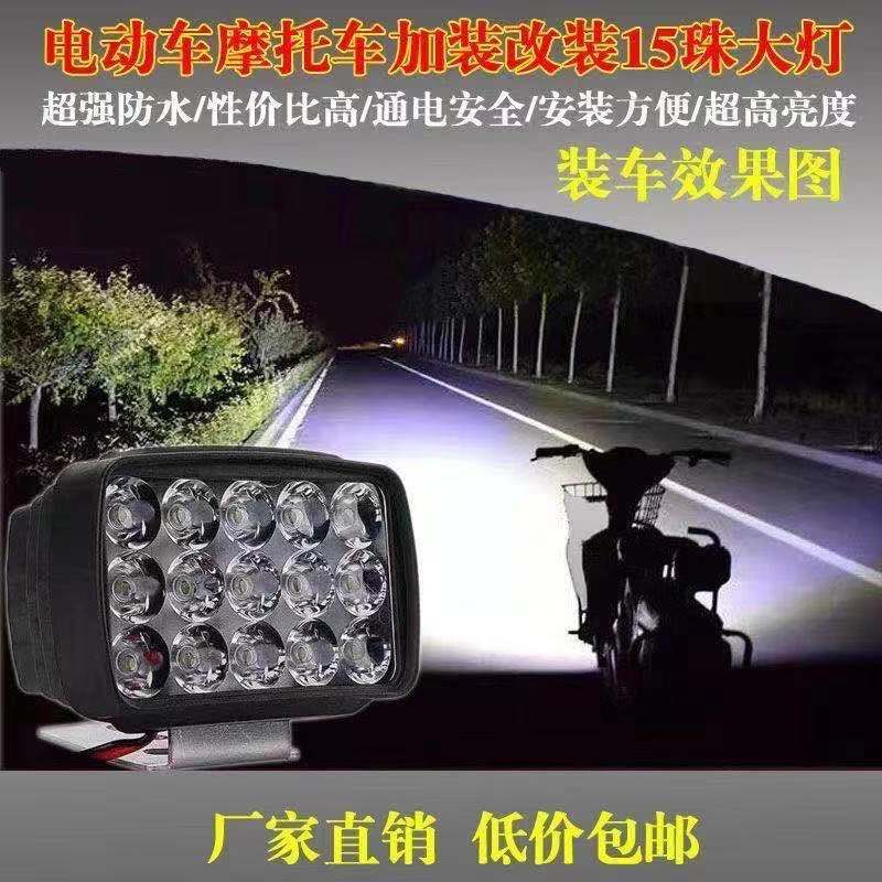 电动车灯超亮改装外置灯机车LED射灯12伏48V60V72V80V 防水客厅灯