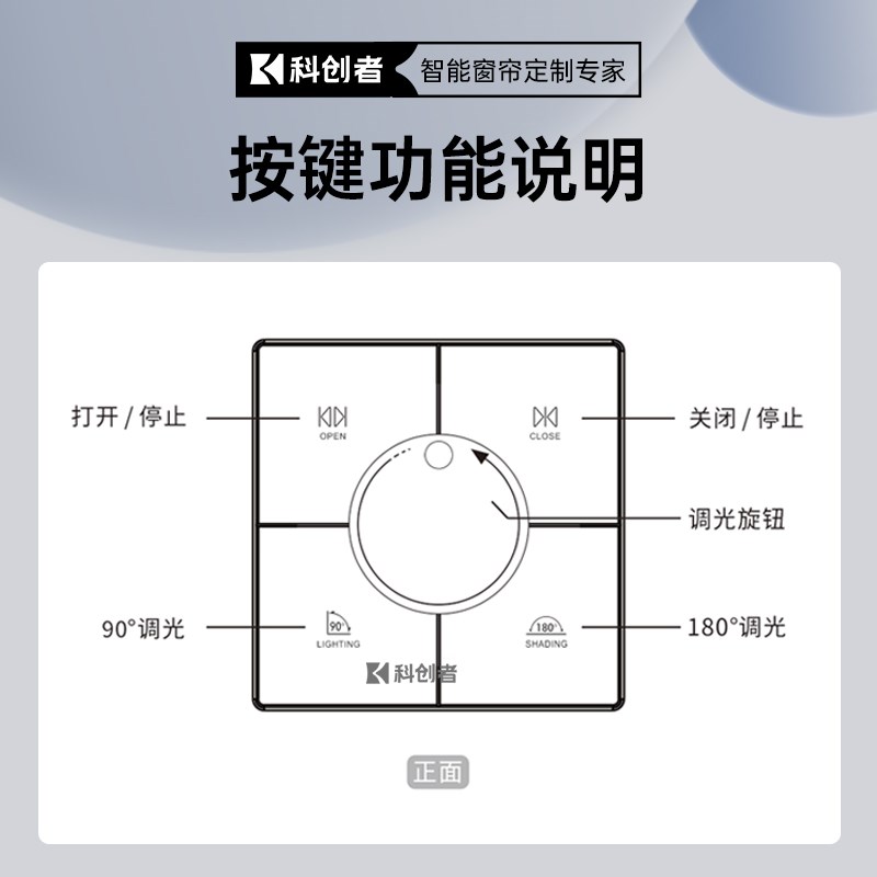 科创者梦幻帘电动智能窗帘专用无线旋钮开关遥控面板