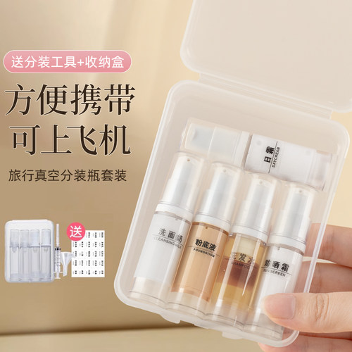 旅行分装瓶套装真空便携护肤化妆品水乳粉底液卸妆油小样喷雾空瓶