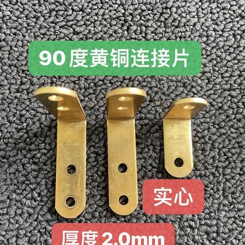 黄铜家具五金连接片90度角码直角三角连接片家具木板桌椅衣柜固定