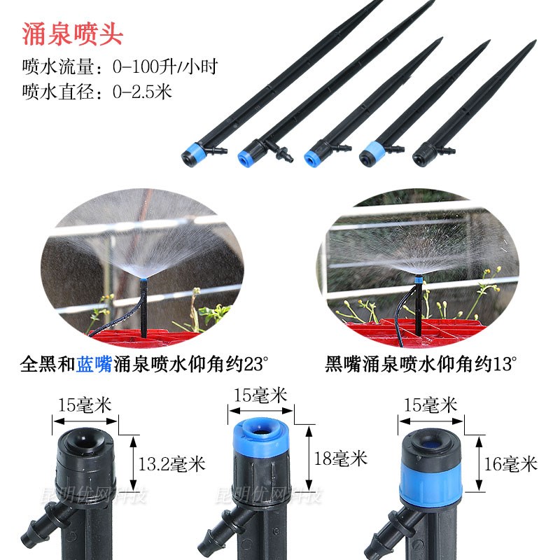 18cm涌泉喷头果树微喷28厘米全圆喷水可调水量果园自动浇水滴水头