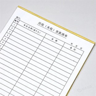 财会用品应收账款账本明细表客户欠款记账本财务未收货款清单表格