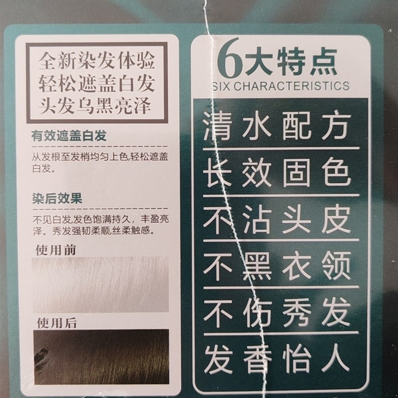 老年人清水自然黑染发膏黑色遮盖白发染发剂不粘头皮不黑毛巾