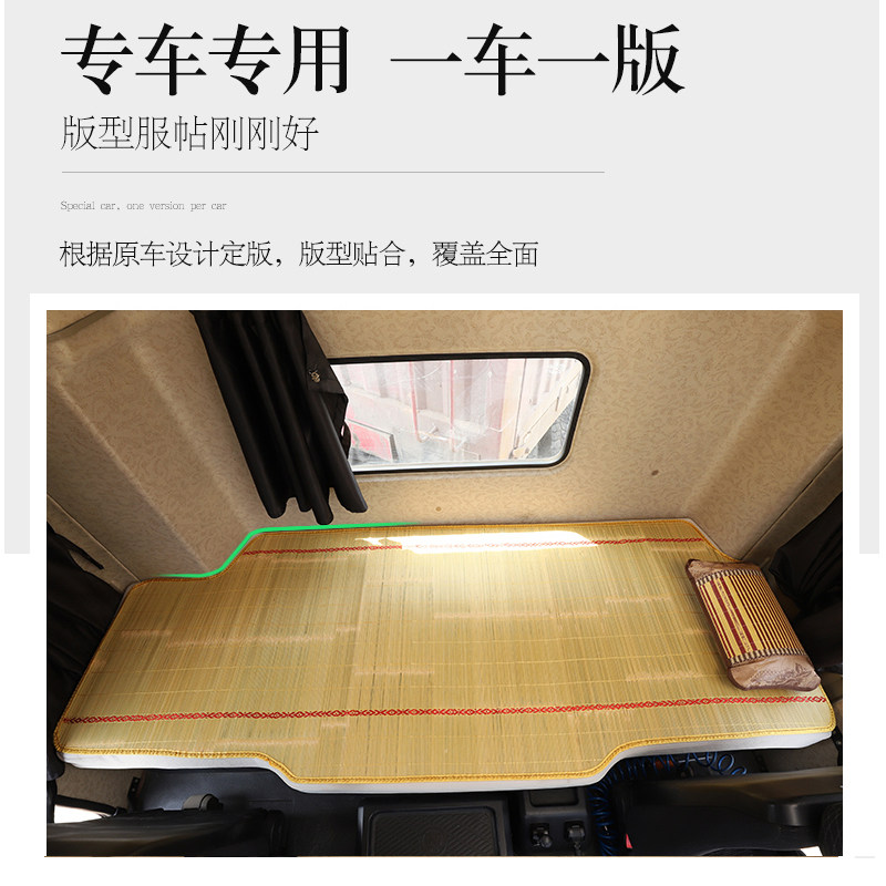 陕汽德龙x3000改装饰驾驶室内饰配件专用X5000床垫子凉垫卧铺凉席
