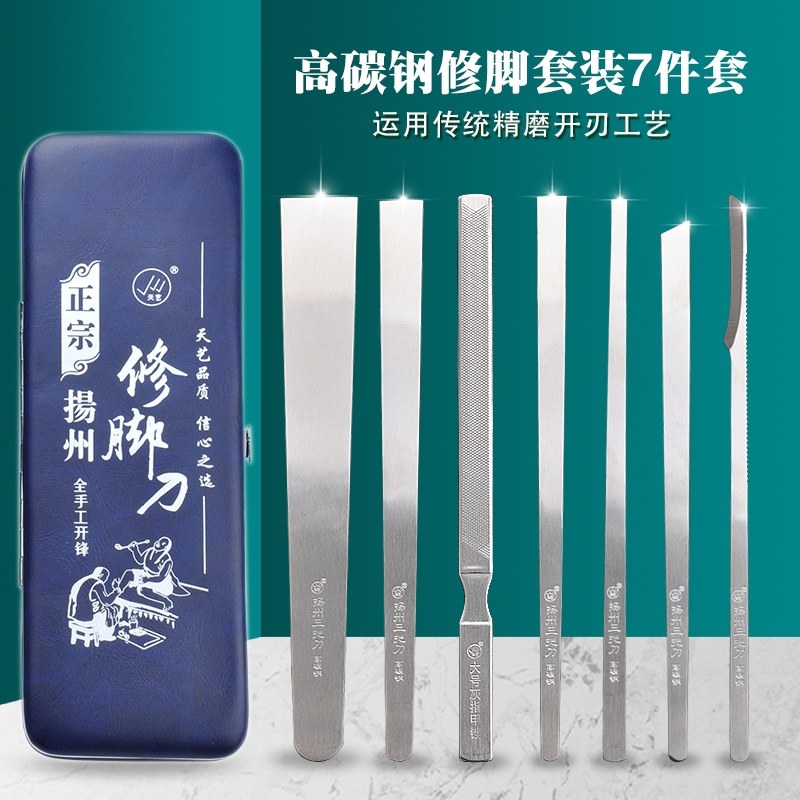 本企高碳钢修脚工具7件套去死皮老茧灰指甲扬州三把刀修脚刀套装