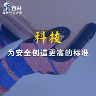 登升一把手L668劳保手套耐磨工作工地男干活透气防滑胶皮加厚浸胶