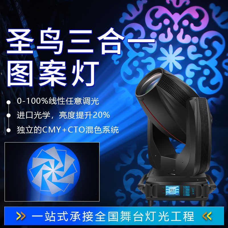舞台灯光380W三合一图案灯400w效果灯婚庆演出酒吧440w光束摇头灯