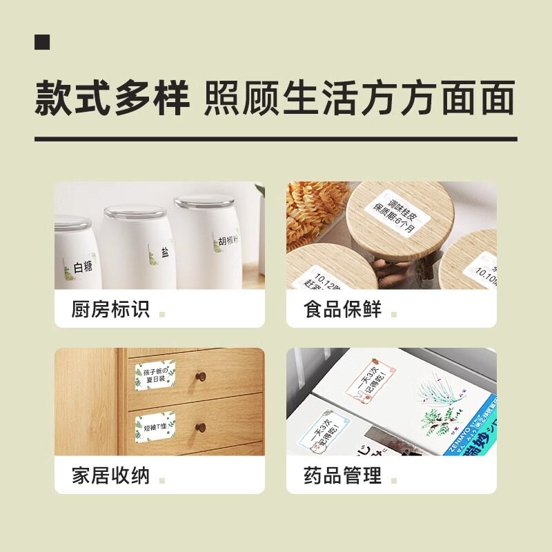 精臣B1/B21/B3S【花色创意】彩色热敏标签纸不乾胶贴纸防水防撕宝