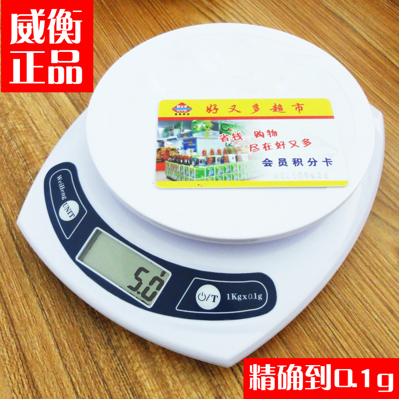 威衡厨房称电子秤家用便携迷你食物称高精度0.01精准烘焙称中药秤
