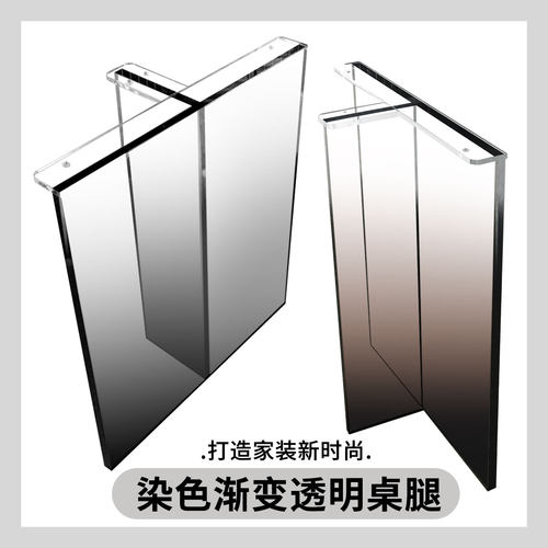 亚克力桌腿支架定制渐变色T型V型餐桌吧台支架支撑悬浮茶几桌脚
