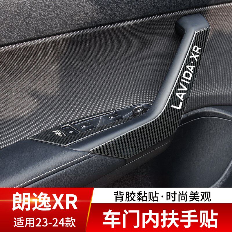 适用于23-24款朗逸新锐内扶手装饰贴片XR车门内饰亮条改装饰贴