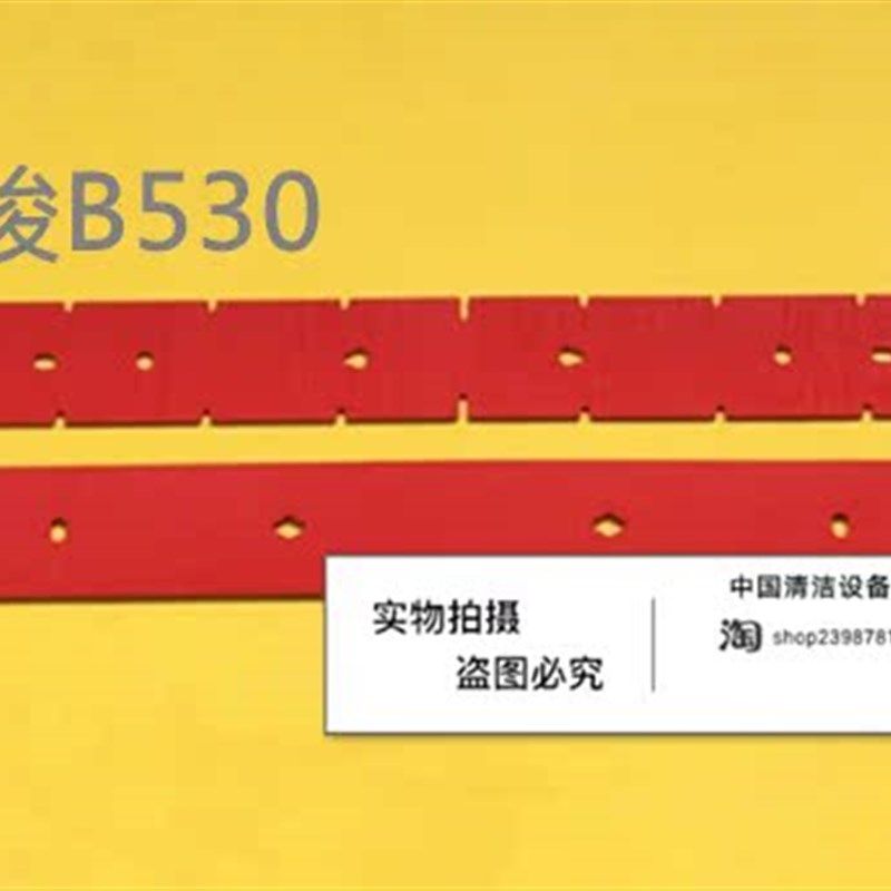 洁骏B530洗地机吸水胶条  刮水皮条洗地机配件胶条