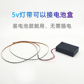5v超密窄细灯条120珠一米模型玩具沙盘灯带自由裁剪电池盒usb防水