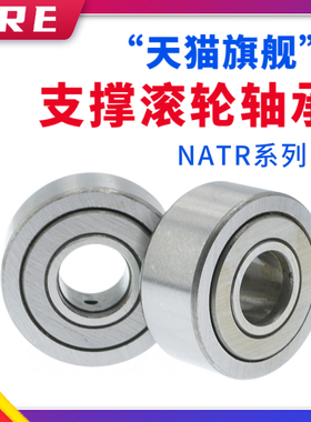 国产精密支撑滚轮滚针轴承 NATR40PP 尺寸40*80*32mm承重轴承
