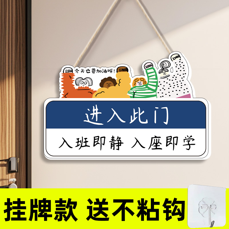 班级布置教室装饰中小学入班即静入座即学墙贴励志标语挂牌文化墙
