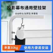 投影幕挂架离墙延伸挂钩墙面壁挂L型支架可调伸缩架手动90度吊架