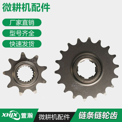 威马小白龙微耕机链条机传动箱配件170F 5/8/900型 链轮齿 链条齿