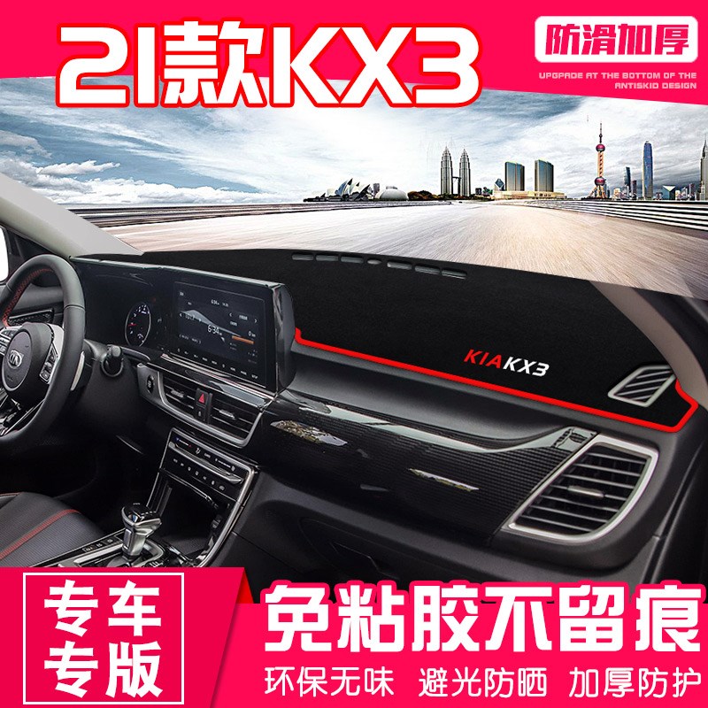 21款起亚kx3傲跑中控台避光垫仪表盘隔热防晒垫装饰遮阳汽车用品
