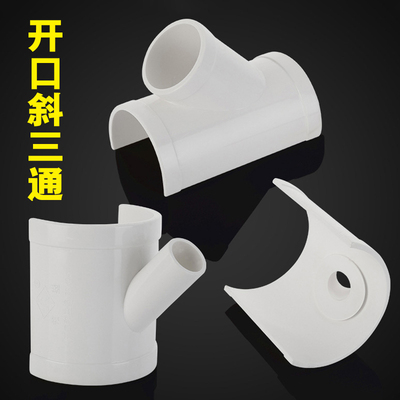 75/110pvc排水管开口斜三通变25/32/50空调滴水三通马鞍变径接头