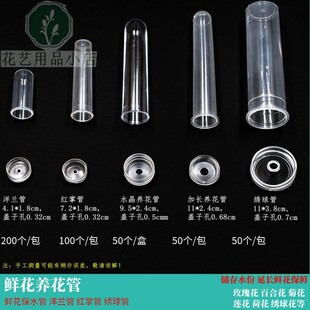 鲜花吸水管保鲜管塑料储水管保水管锁水管透明保湿管火鹤花管洋兰