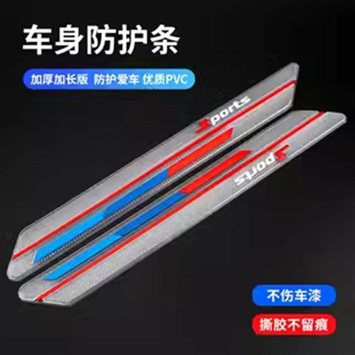 汽车前后保险杠防撞条前唇车门防刮蹭剐擦加宽保护贴胶条装饰用品