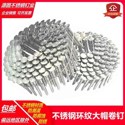 不锈钢大帽卷钉/1寸/1.25寸油毡大帽卷钉1.51.75寸28/3845托盘钉