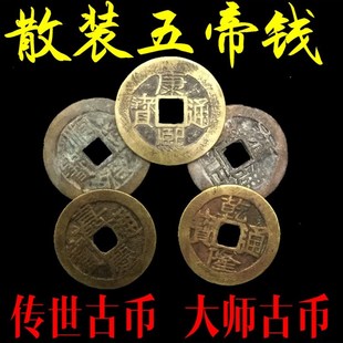真品五帝铜钱古钱币压门槛专用顺治康熙雍正乾隆嘉庆道光通宝单枚