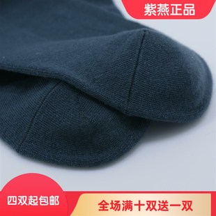 纯棉袜 春秋款 男式 中厚棉 足跟型 紫燕牌防脚干脚裂袜保健袜子