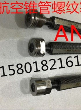 美制航空锥管螺纹塞规ANPT1/8 1/4 ANPT3/8 ANPT1/2 ANPT3/4 -1