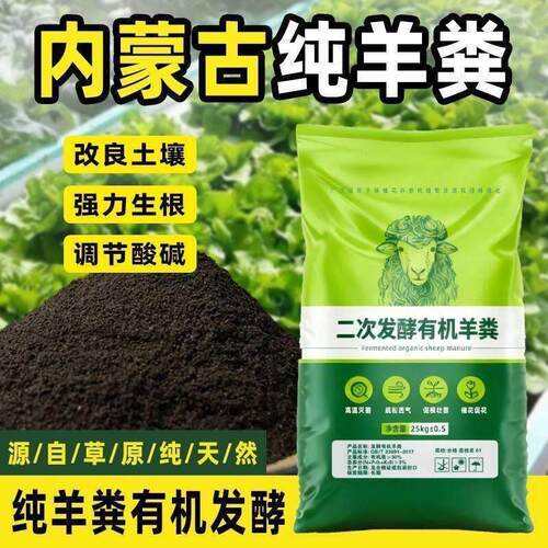 纯羊粪发酵有机肥料种菜肥花卉专用通用腐熟发酵纯羊粪鸡粪农家肥