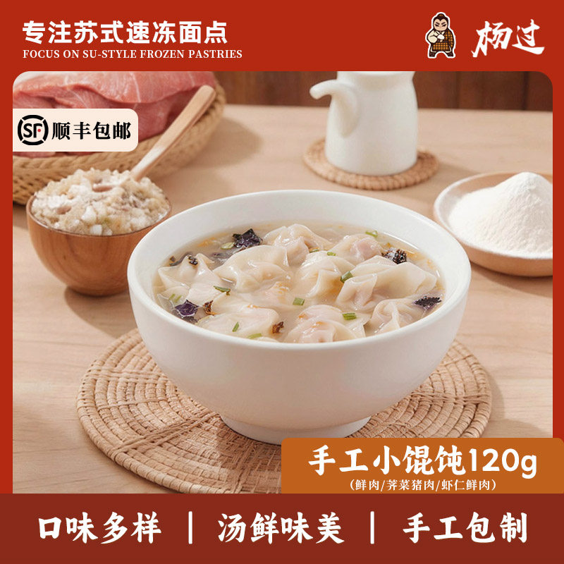 杨过手工鲜肉小馄饨冷冻半成品早餐速食饭虾仁荠菜儿童早餐