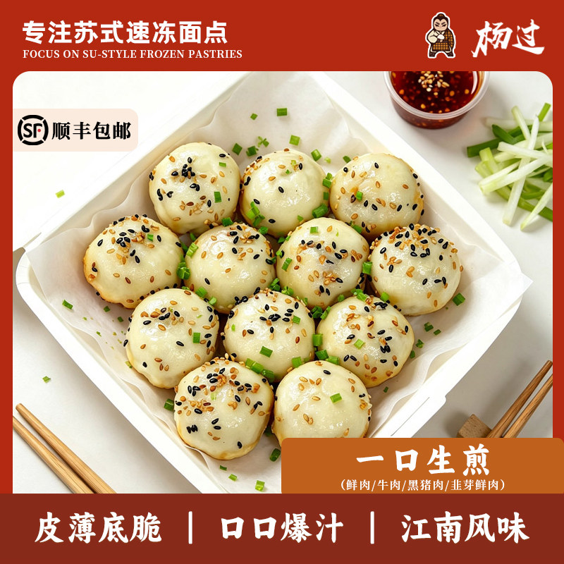 杨过拇指一口生煎包早餐半成品包子儿童学生早点加热即食网红小吃