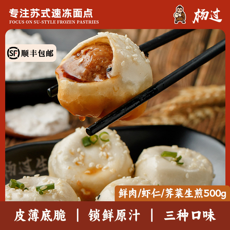 杨过苏式生煎包虾仁鲜肉荠菜半成品冷冻早餐速食500g*2盒