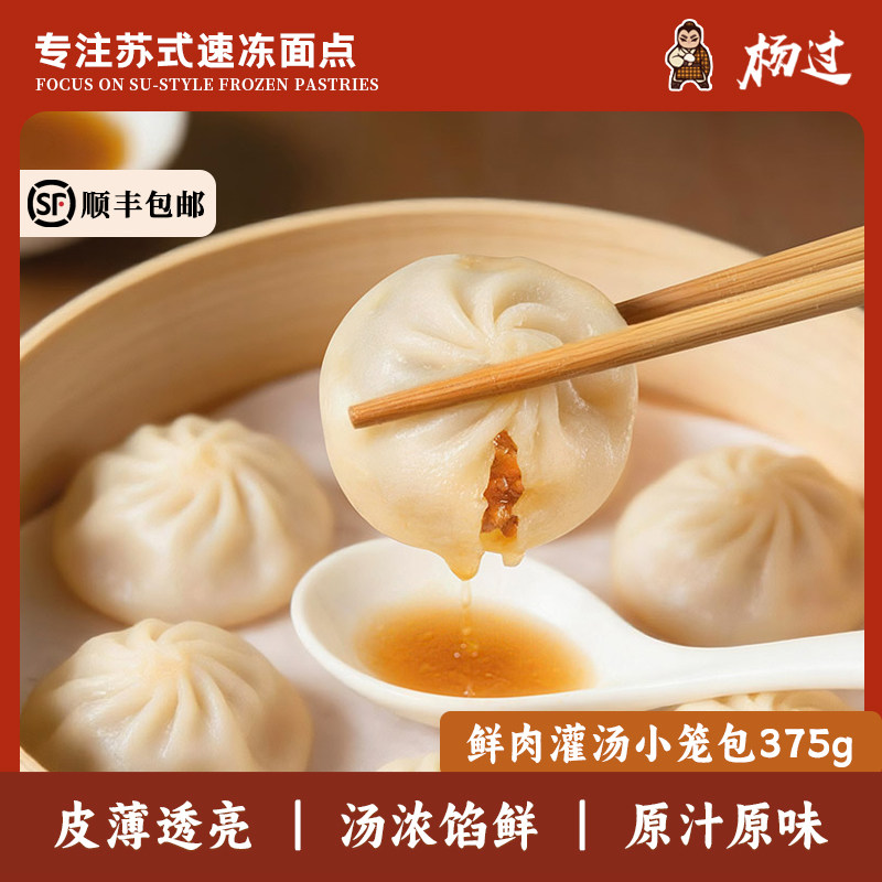 杨过鲜肉灌汤小笼包冷冻速食375g