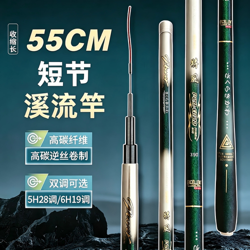 将风高碳超轻超硬短节溪流竿