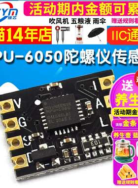 MPU-6050 三轴加速度陀螺仪模块 6DOF 陀螺仪传感器模块 IIC通讯