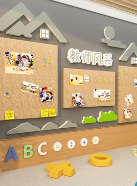 幼儿园环创教师风采照片墙面装饰楼梯大厅文化展示背景布置材料贴