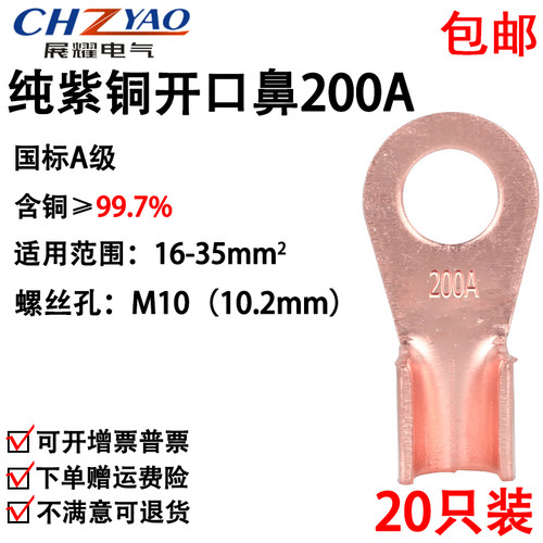 开口鼻OT200A 铜鼻子 铜接头线耳 铜G接线端子 国标A级厚款20只